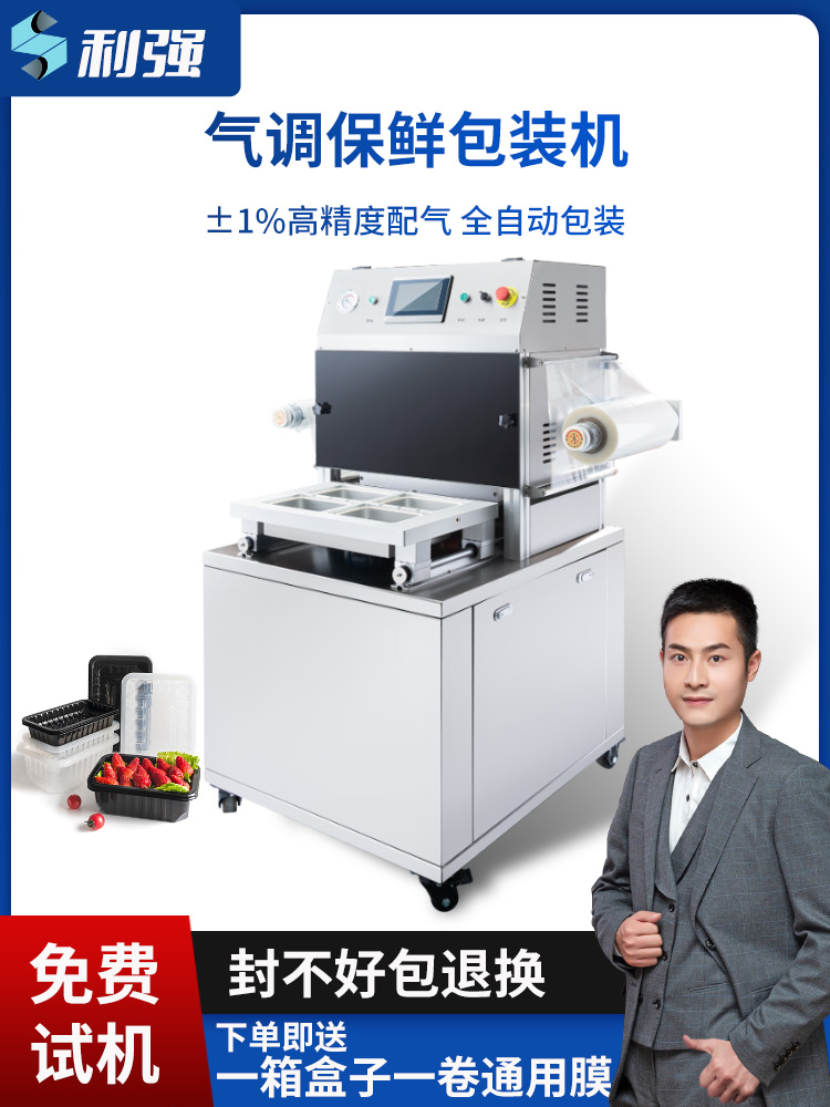 LQ370Z沐鸣气调包装机
