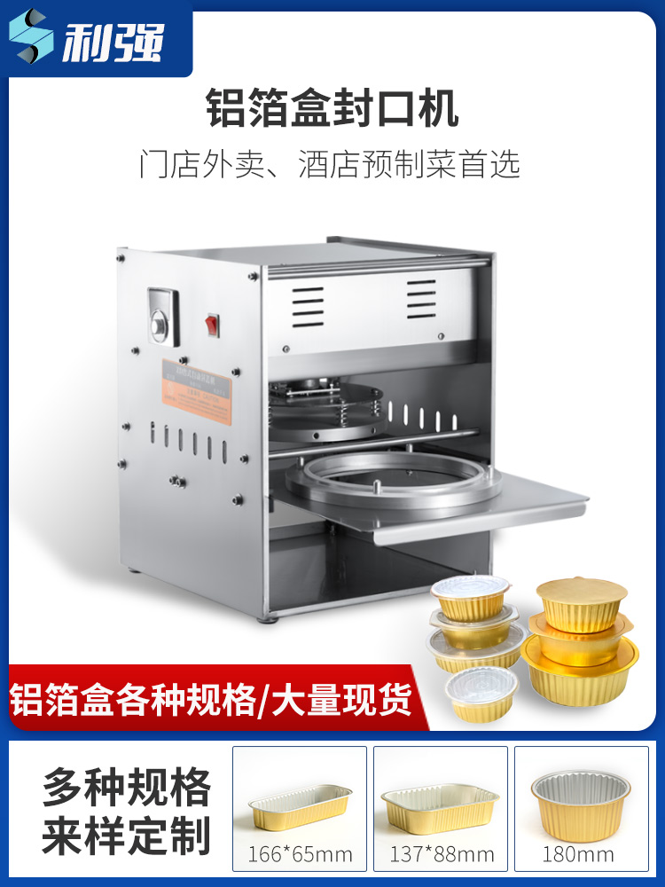 不锈钢片膜封口机