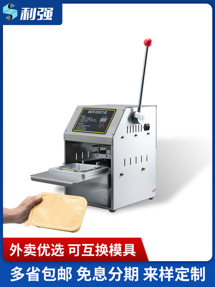 铝箔盒封口机