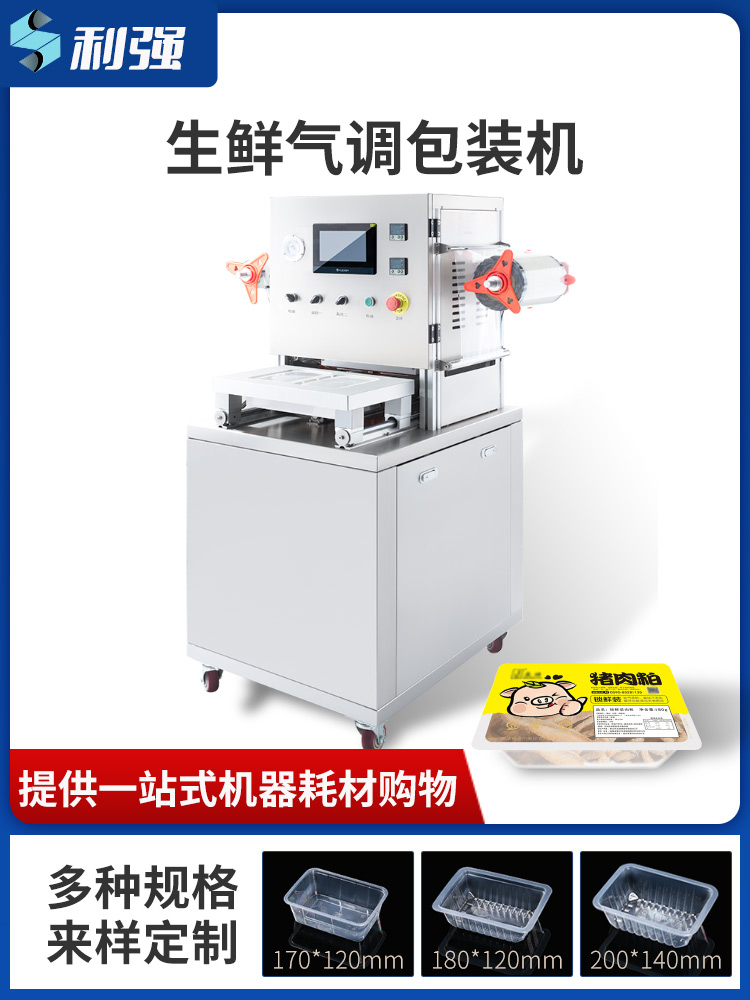 LQ260Z沐鸣气调包装机